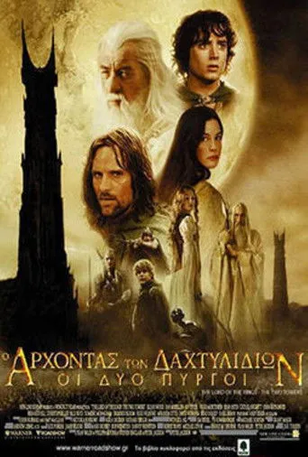 Ο Άρχοντας των Δαχτυλιδιών: Οι Δύο Πύργοι