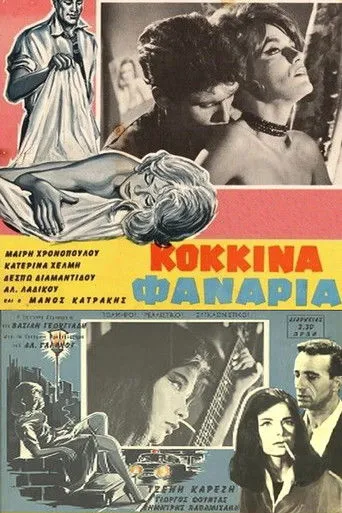 Τα Κόκκινα Φανάρια - Poster