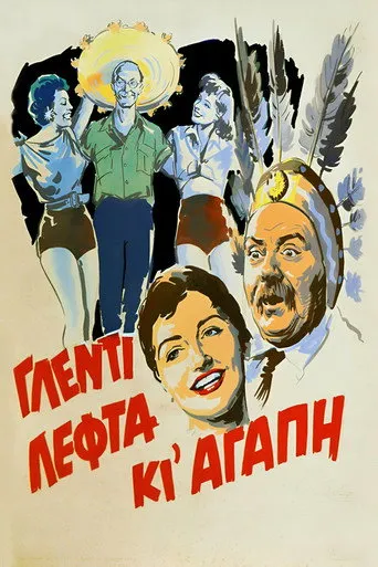 Γλέντι Λεφτά κι Αγάπη - Poster