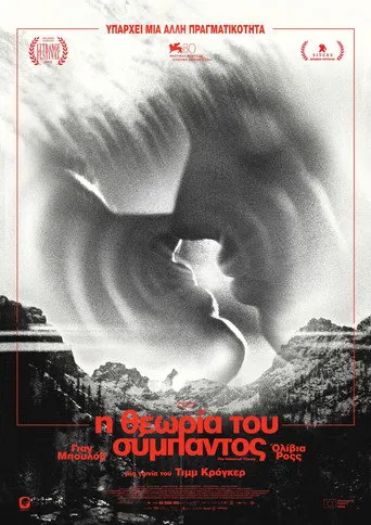 Η Θεωρία του Σύμπαντος - Poster