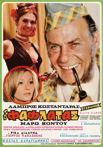 Ο Φαφλατάς - Poster