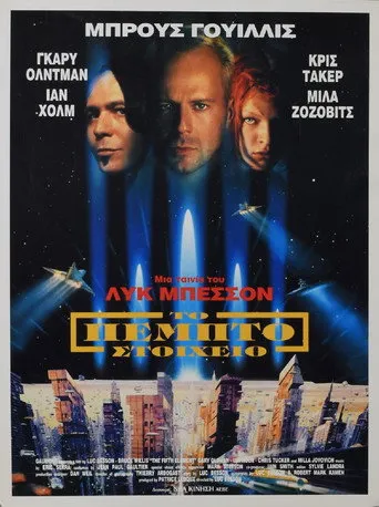 Το Πέμπτο Στοιχείο - Poster