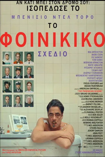 Το Φοινικικό Σχέδιο - Poster