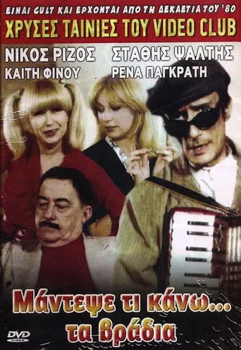 Μάντεψε Τι Κάνω... Τα Βράδια - Poster