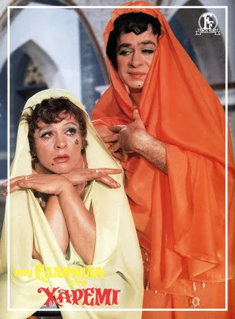 Μια Ελληνίδα στο Χαρέμι - Poster