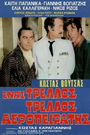 Ένας τρελλός τρελλός αεροπειρατής - Poster