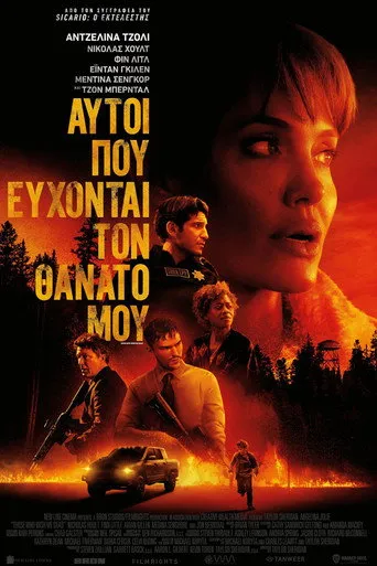 Αυτοί που Εύχονται το Θάνατό μου - Poster