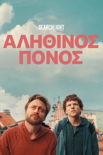 Αληθινός Πόνος