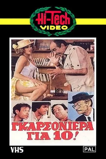 Γκαρσονιέρα για δέκα - Poster