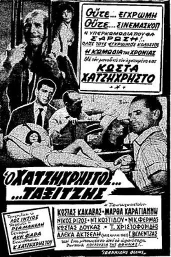 Ο ταξιτζής - Poster
