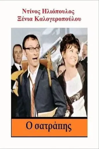 Ο σατράπης - Poster