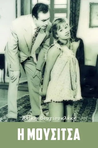 Η Μουσίτσα - Poster