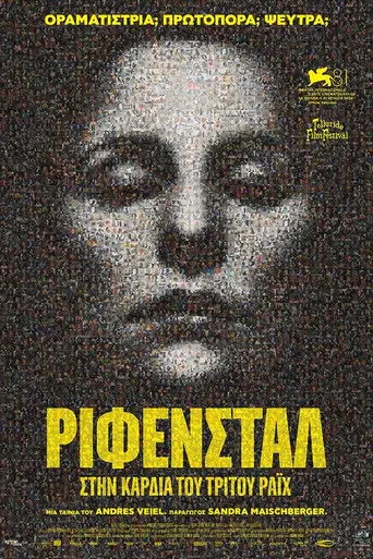 Ρίφενσταλ: στην καρδιά του Τρίτου Ράιχ