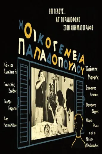 Οικογένεια Παπαδοπούλου - Poster
