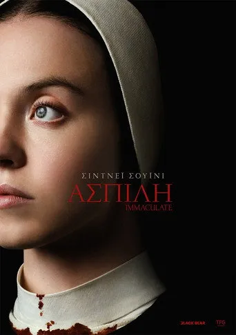 Άσπιλη - Poster