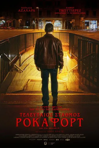 Τελευταίος Σταθμός Ρόκαφορτ