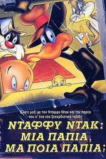 Ντάφυ Ντακ: Μια Πάπια Μα ποια Πάπια / Κυνηγός Φαντασμάτων - Poster