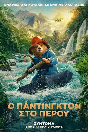 Ο Πάντινγκτον στο Περού - Poster