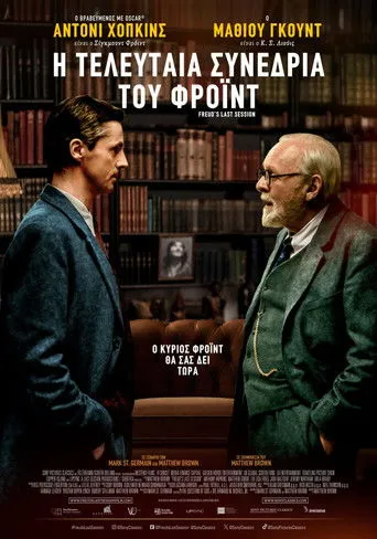 Η Τελευταία Συνεδρία του Φρόιντ - Poster