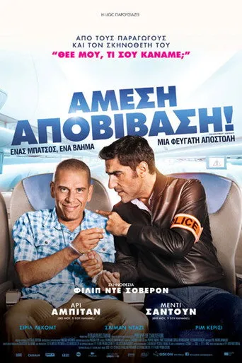 Άμεση Αποβίβαση! - Poster