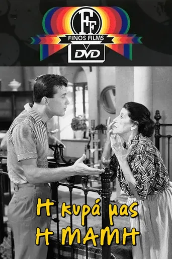 Η Κυρά Μας η Μαμή - Poster