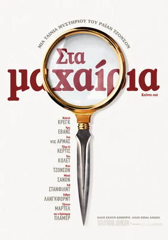 Στα Μαχαίρια