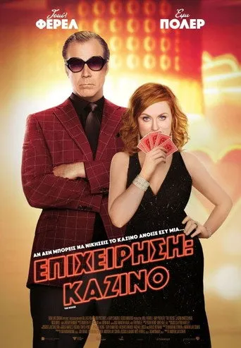 Επιχείρηση: Καζίνο - Poster