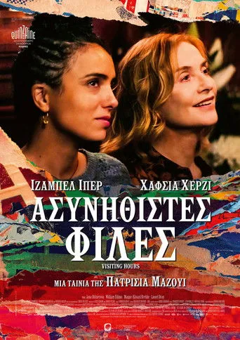 Ασυνήθιστες φίλες - Poster