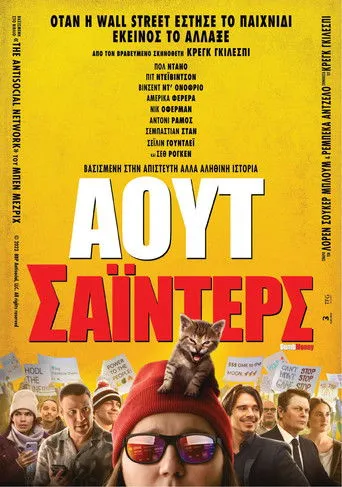 Αουτσάιντερς - Poster