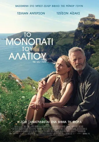 Το Μονοπάτι του Αλατιού - Poster