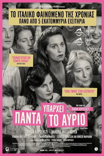 Πάντα Υπάρχει Το Αύριο