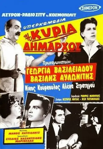 Η κυρία δήμαρχος - Poster