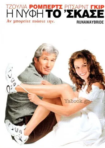 Η Νύφη Το 'Σκασε - Poster
