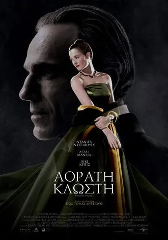 Αόρατη Κλωστή - Poster