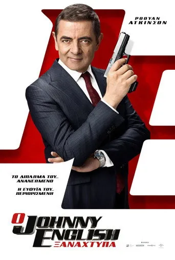 Ο Johnny English Ξαναχτυπά - Poster