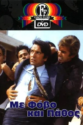 Με Φόβο και Πάθος - Poster