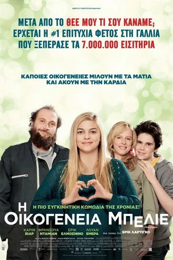 Η Οικογένεια Μπελιέ - Poster