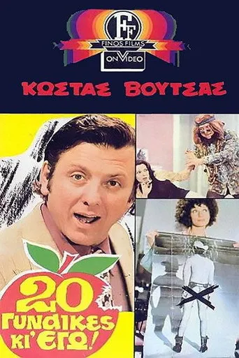 20 Γυναίκες Κι' Εγώ! - Poster