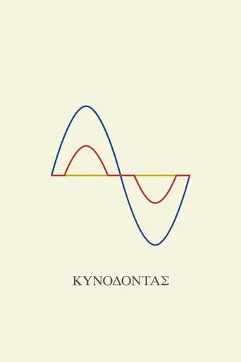 Κυνόδοντας - Poster