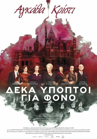 Δέκα Ύποπτοι Για Φόνο