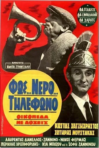 Φως... Νερό... Τηλέφωνο, Οικόπεδα με Δόσεις - Poster