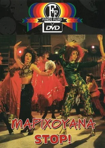 Μαριχουάνα Stop! - Poster