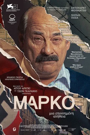 Μάρκο: Μία Επινοημένη Αλήθεια - Poster