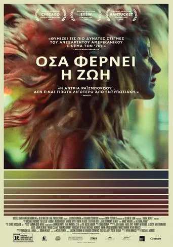 Όσα Φέρνει η Ζωή - Poster