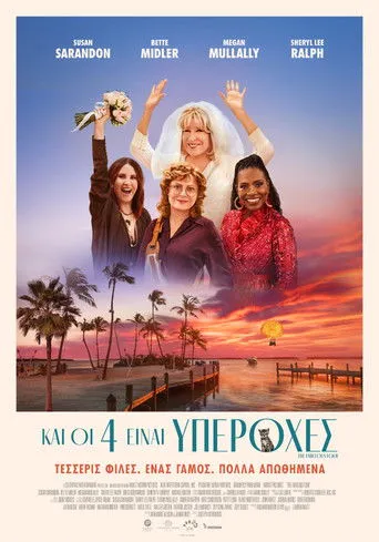 Και οι 4 είναι Υπέροχες - Poster