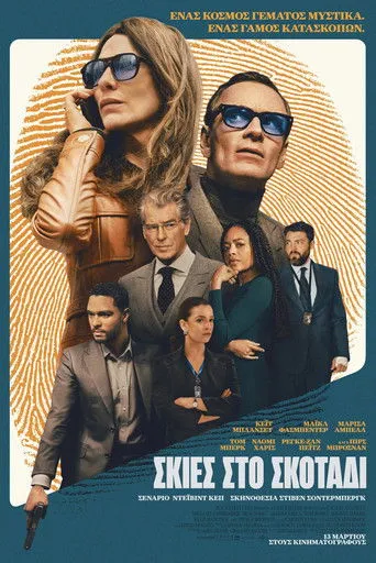 Σκιές στο Σκοτάδι