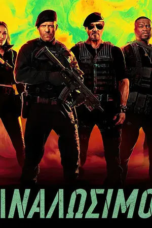 Oι Αναλώσιμοι 4 - Poster