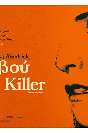 Ραντεβού με έναν Serial Killer - Poster