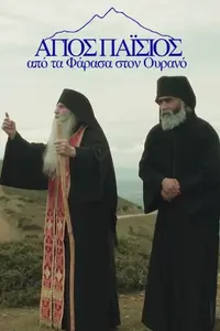 Άγιος Παΐσιος: Από τα Φάρασα στον Ουρανό - Poster
