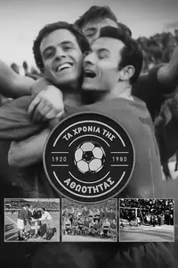 Τα Χρόνια της Αθωότητας - Poster